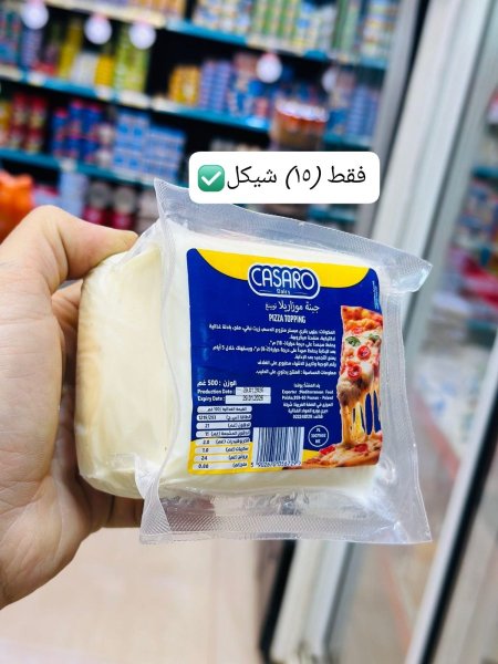 جبنة موزاريلا كزارو 500غم